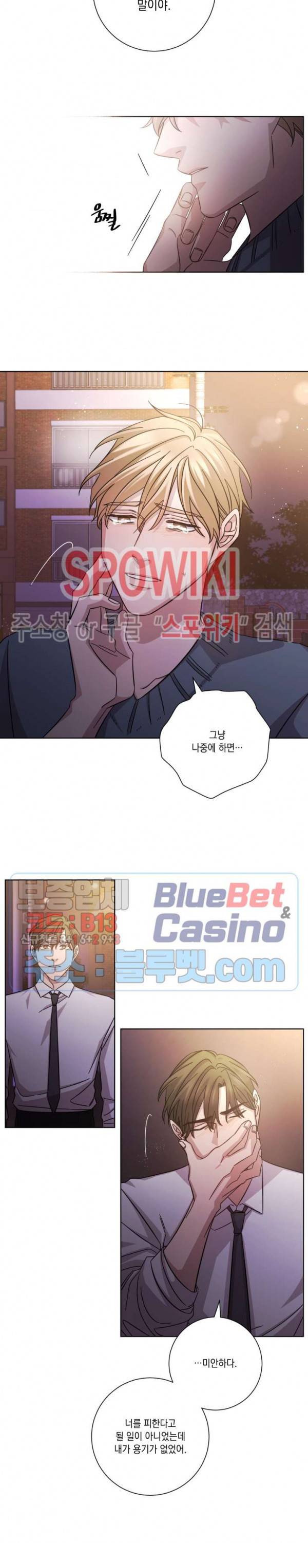 헤어짐의 방법 11화 3