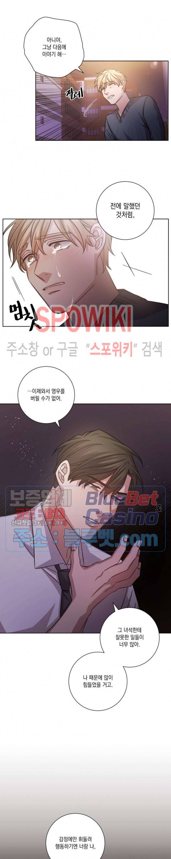 헤어짐의 방법 11화 4