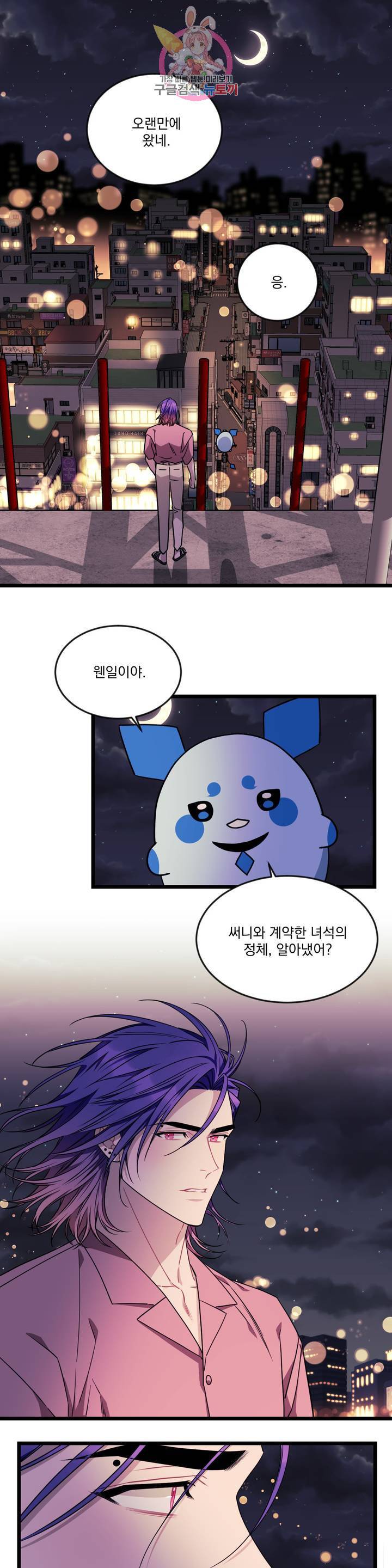 소원을 말해봐! 32화 2부 1화 1