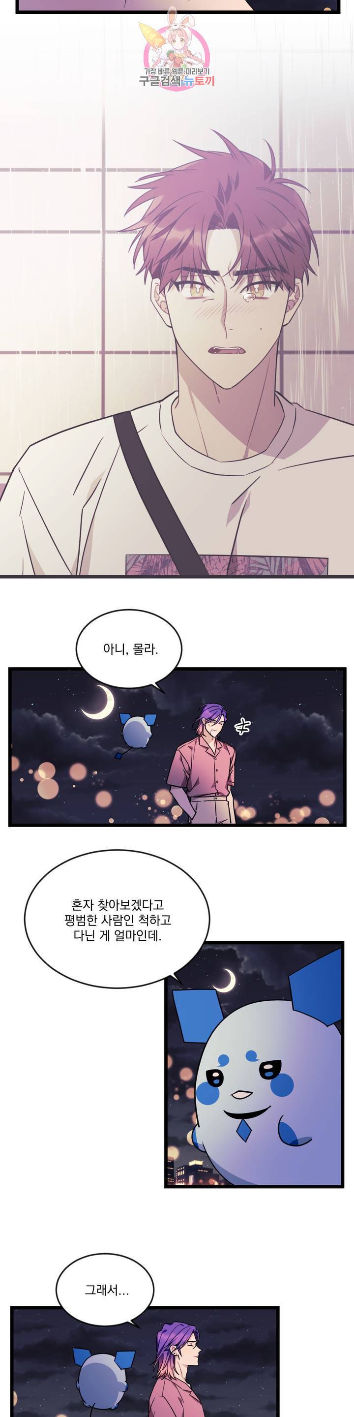 소원을 말해봐! 32화 2부 1화 2