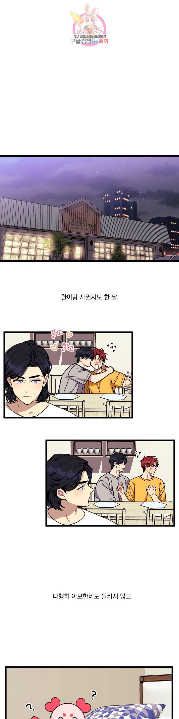 소원을 말해봐! 32화 2부 1화 4
