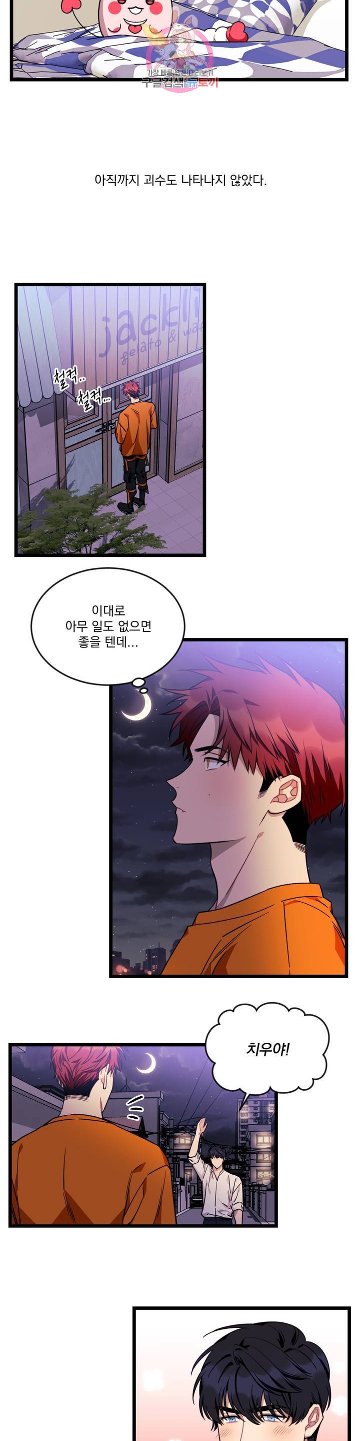 소원을 말해봐! 32화 2부 1화 5