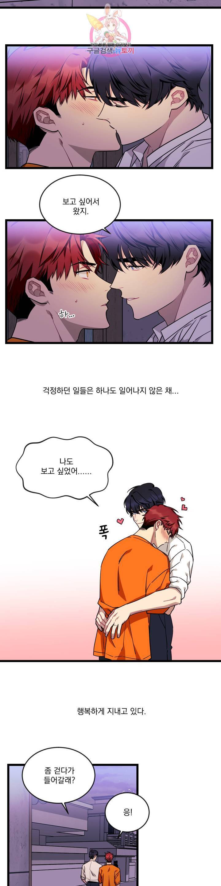 소원을 말해봐! 32화 2부 1화 8
