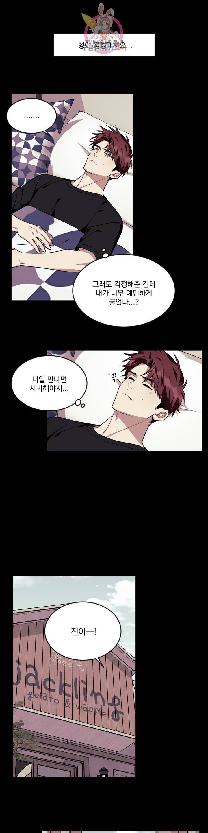 소원을 말해봐! 32화 2부 1화 10