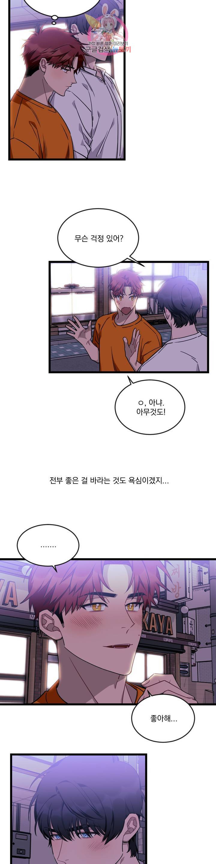 소원을 말해봐! 32화 2부 1화 13