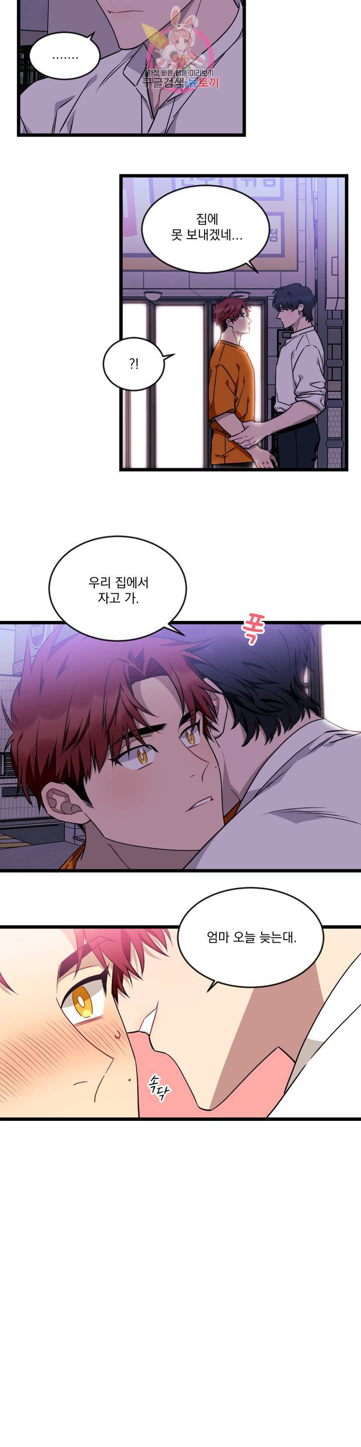 소원을 말해봐! 32화 2부 1화 14