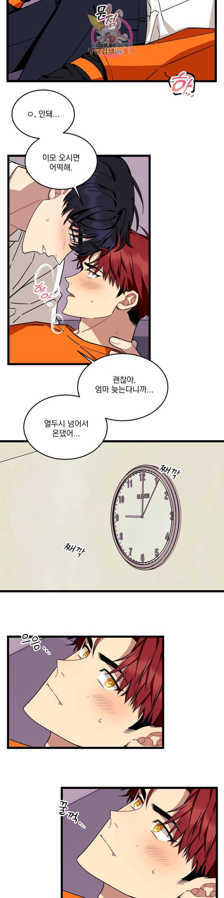 소원을 말해봐! 32화 2부 1화 16