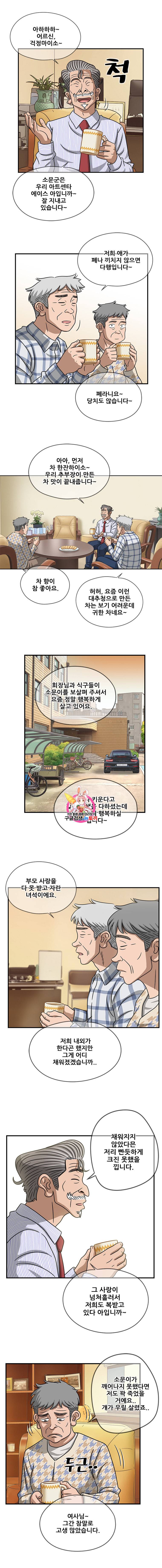 경이로운 소문 [시즌2] 36화 1