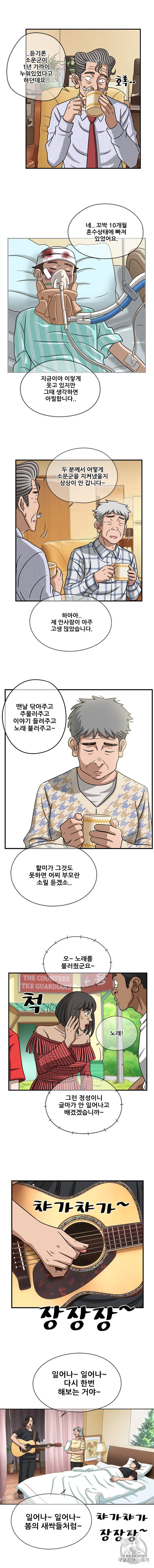 경이로운 소문 [시즌2] 36화 2