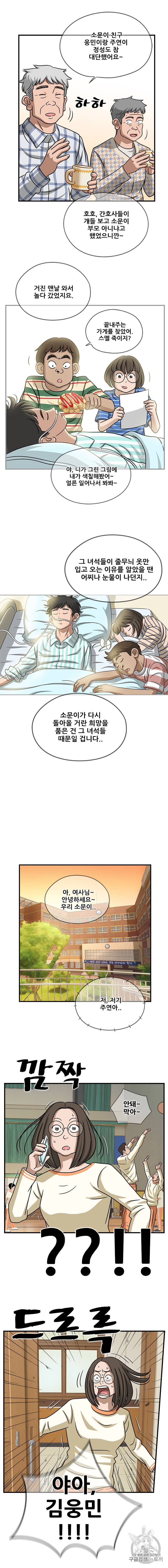 경이로운 소문 [시즌2] 36화 3