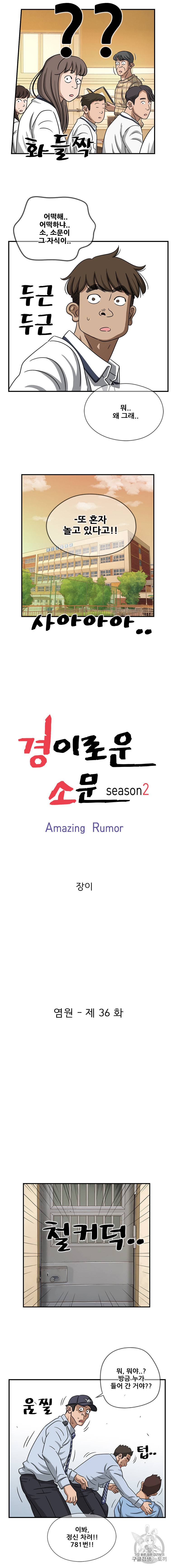 경이로운 소문 [시즌2] 36화 4
