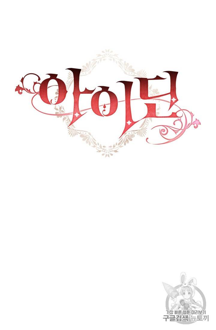 아이딘 15화 23