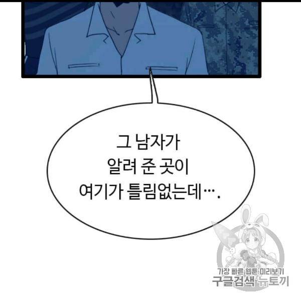 다른 세계에서 주워왔습니다 45화 8