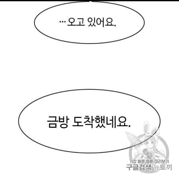 다른 세계에서 주워왔습니다 45화 19