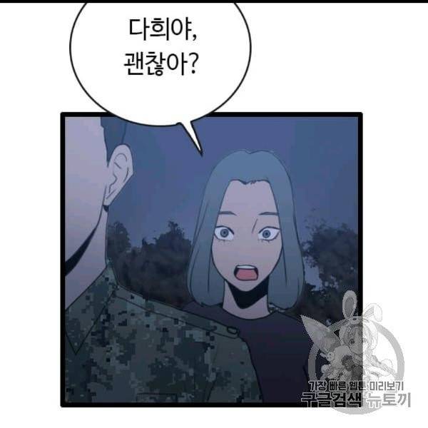 다른 세계에서 주워왔습니다 45화 25