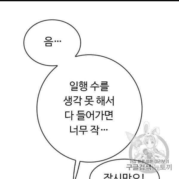 다른 세계에서 주워왔습니다 45화 36