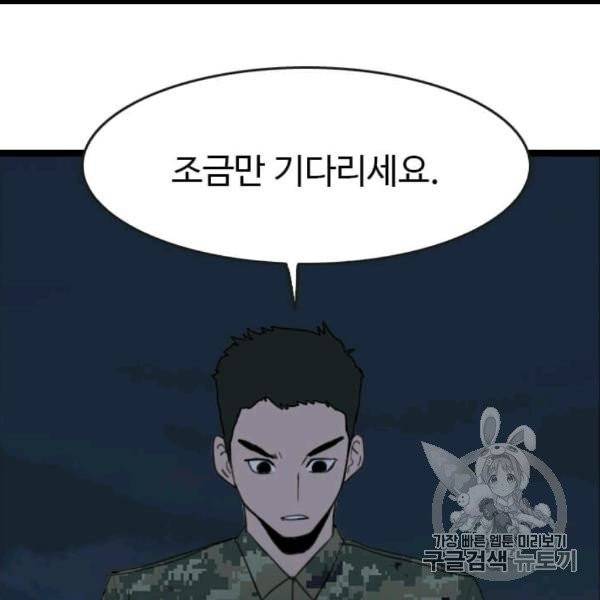 다른 세계에서 주워왔습니다 45화 38