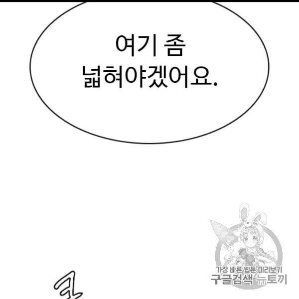 다른 세계에서 주워왔습니다 45화 40