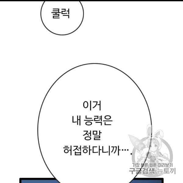 다른 세계에서 주워왔습니다 45화 45