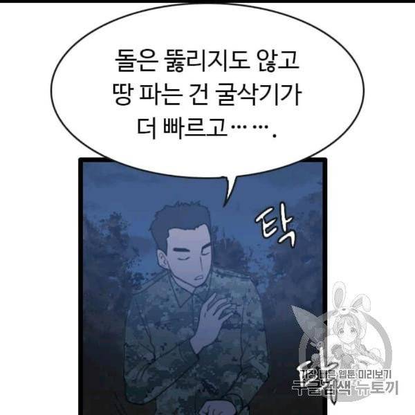 다른 세계에서 주워왔습니다 45화 47
