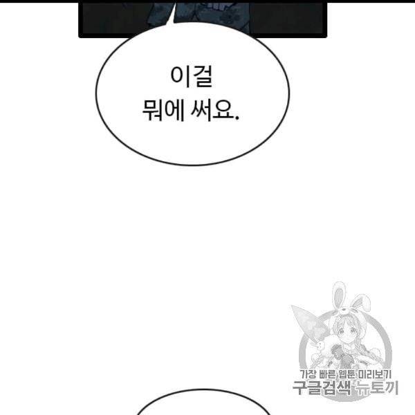 다른 세계에서 주워왔습니다 45화 48