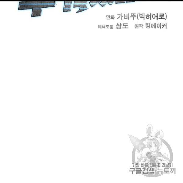 다른 세계에서 주워왔습니다 45화 52