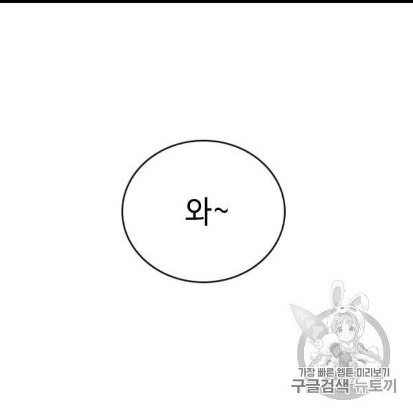다른 세계에서 주워왔습니다 45화 58