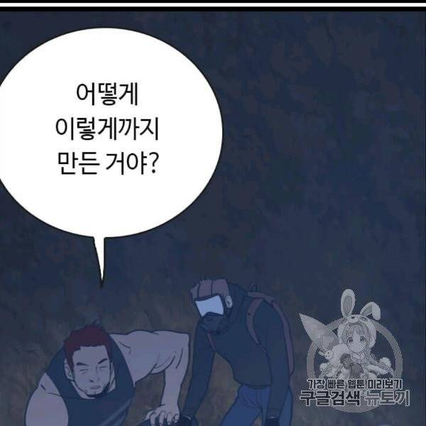 다른 세계에서 주워왔습니다 45화 59