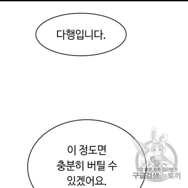 다른 세계에서 주워왔습니다 45화 61