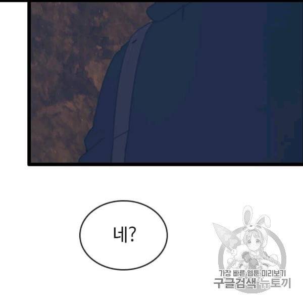 다른 세계에서 주워왔습니다 45화 63