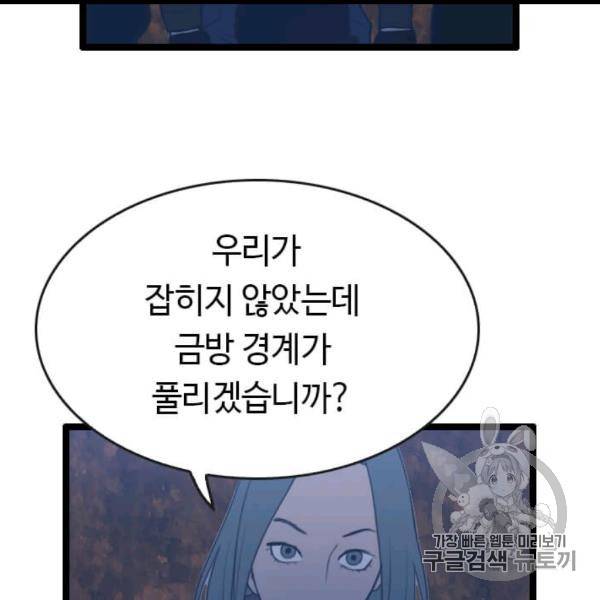 다른 세계에서 주워왔습니다 45화 67