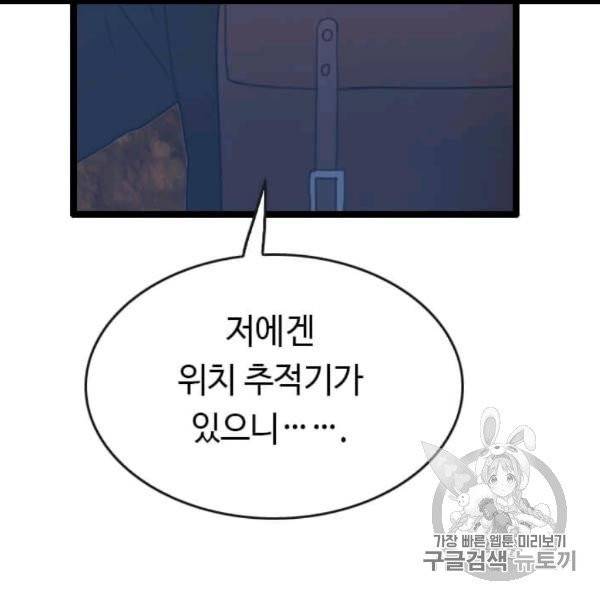 다른 세계에서 주워왔습니다 45화 72