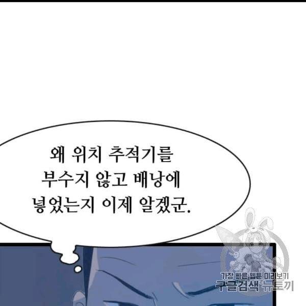 다른 세계에서 주워왔습니다 45화 73