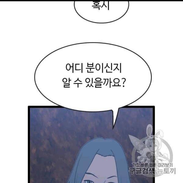 다른 세계에서 주워왔습니다 45화 75