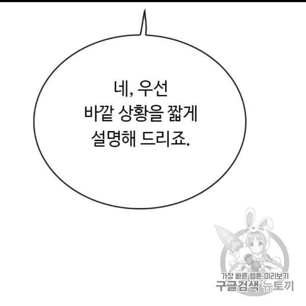 다른 세계에서 주워왔습니다 45화 78