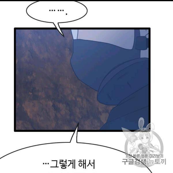 다른 세계에서 주워왔습니다 45화 84