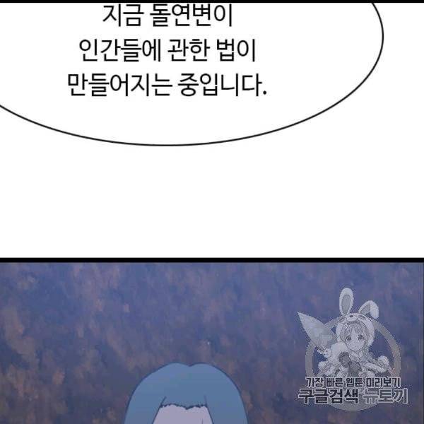 다른 세계에서 주워왔습니다 45화 85