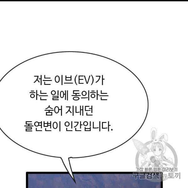 다른 세계에서 주워왔습니다 45화 87