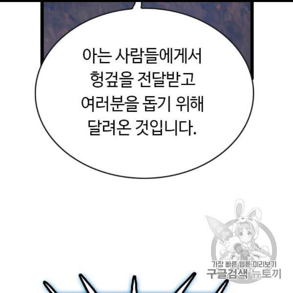 다른 세계에서 주워왔습니다 45화 89