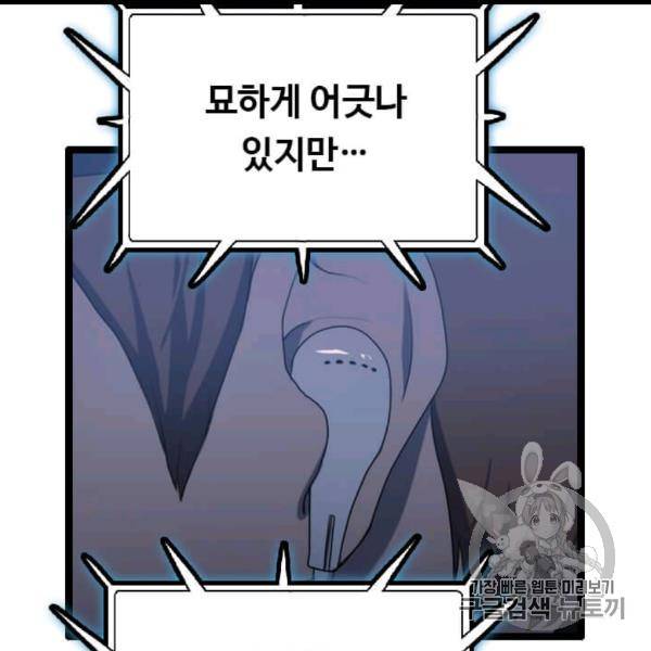 다른 세계에서 주워왔습니다 45화 90