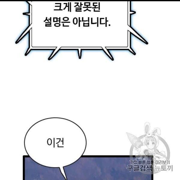 다른 세계에서 주워왔습니다 45화 91