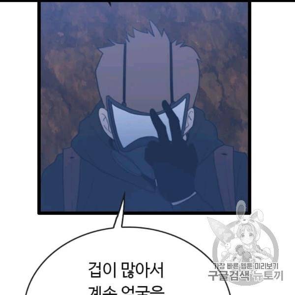다른 세계에서 주워왔습니다 45화 92