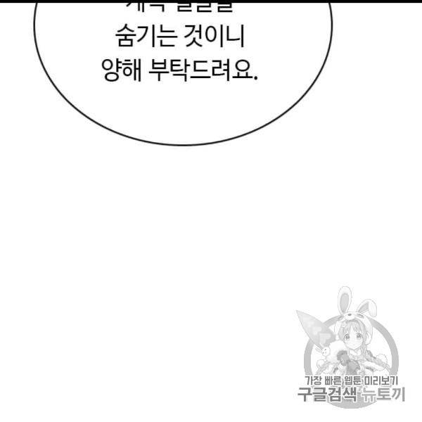 다른 세계에서 주워왔습니다 45화 93