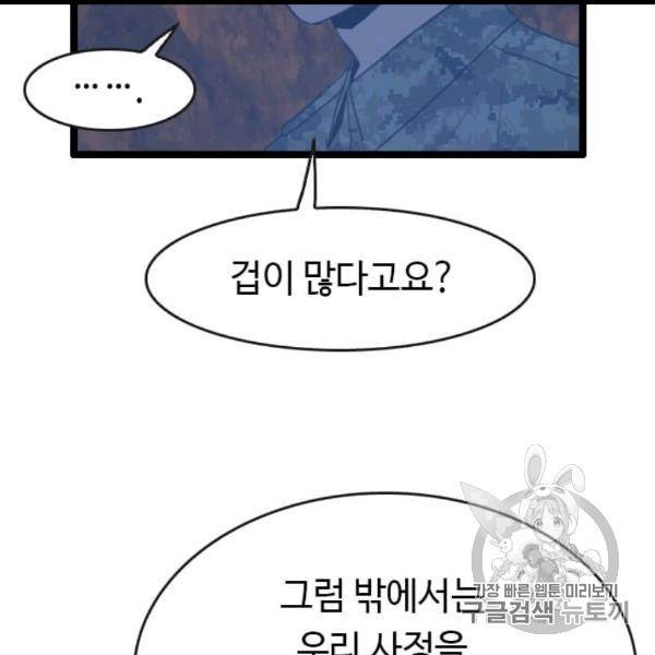 다른 세계에서 주워왔습니다 45화 95