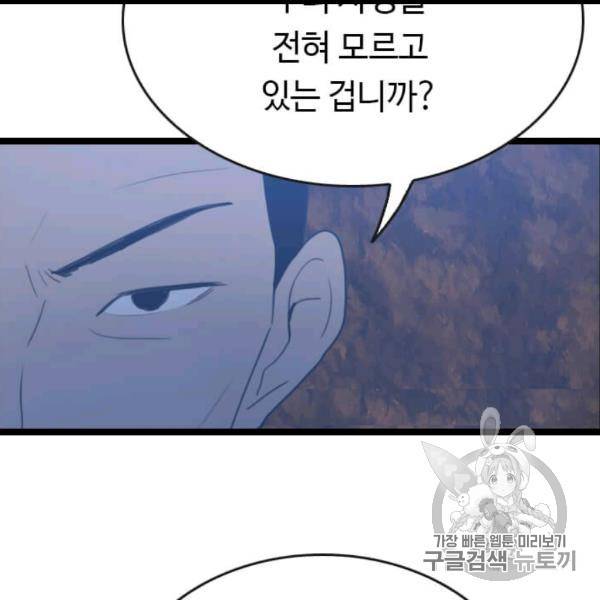 다른 세계에서 주워왔습니다 45화 96