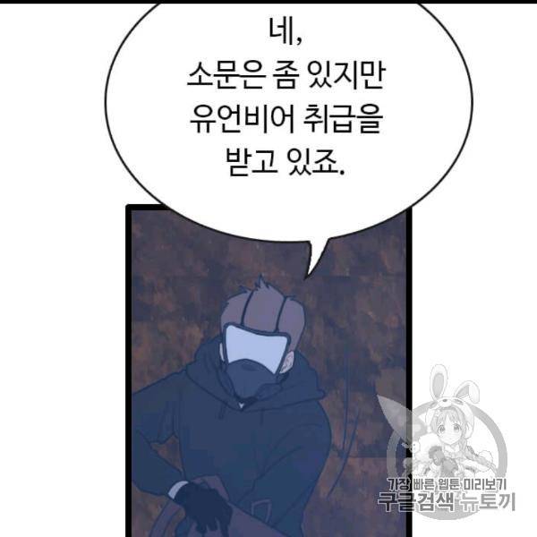 다른 세계에서 주워왔습니다 45화 97