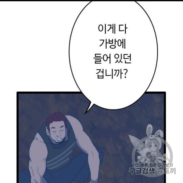다른 세계에서 주워왔습니다 45화 107