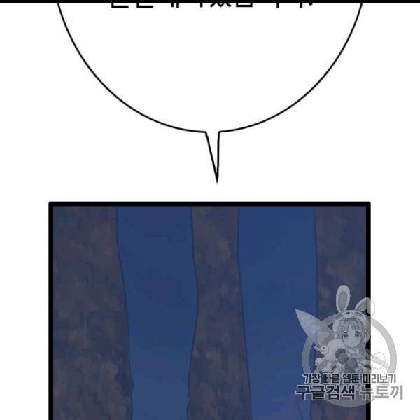 다른 세계에서 주워왔습니다 45화 111