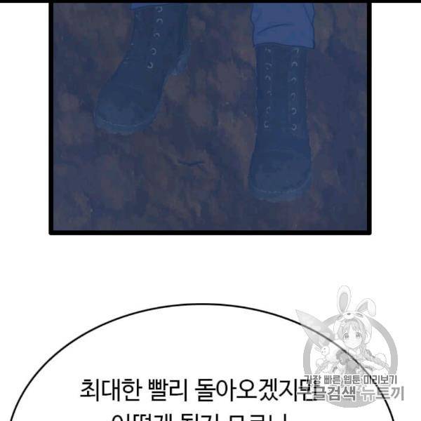 다른 세계에서 주워왔습니다 45화 112