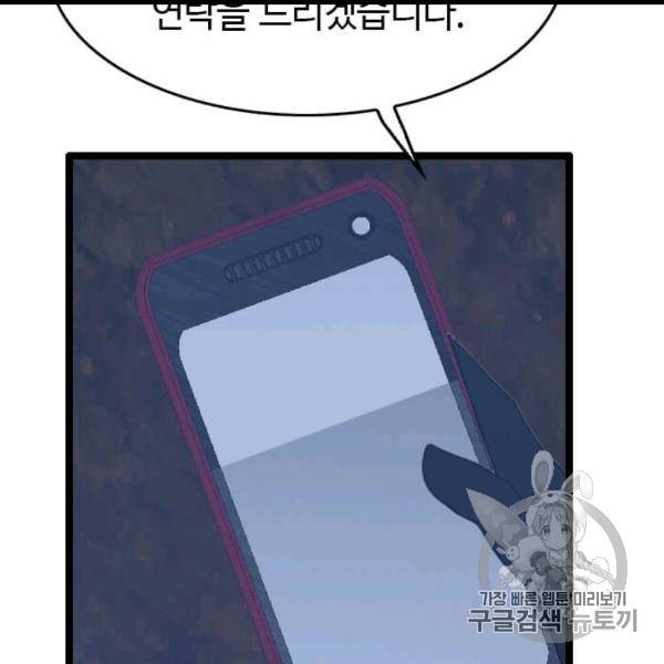 다른 세계에서 주워왔습니다 45화 118